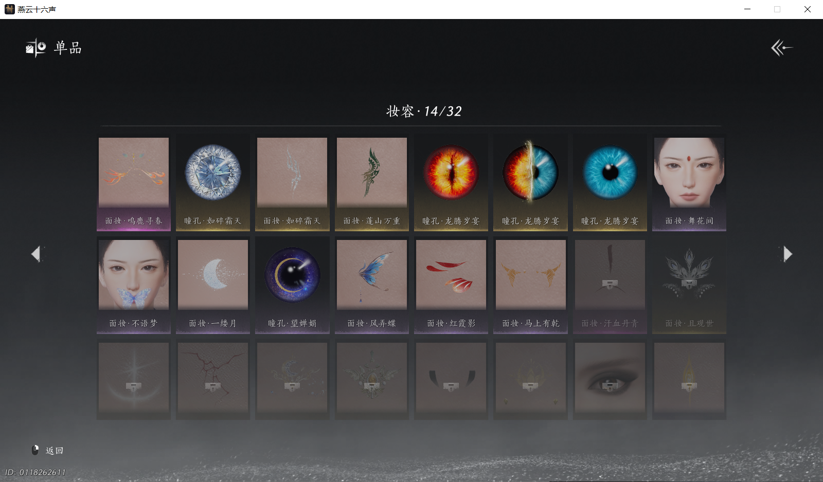 YYSWO46346燕云十六声账号详情图15