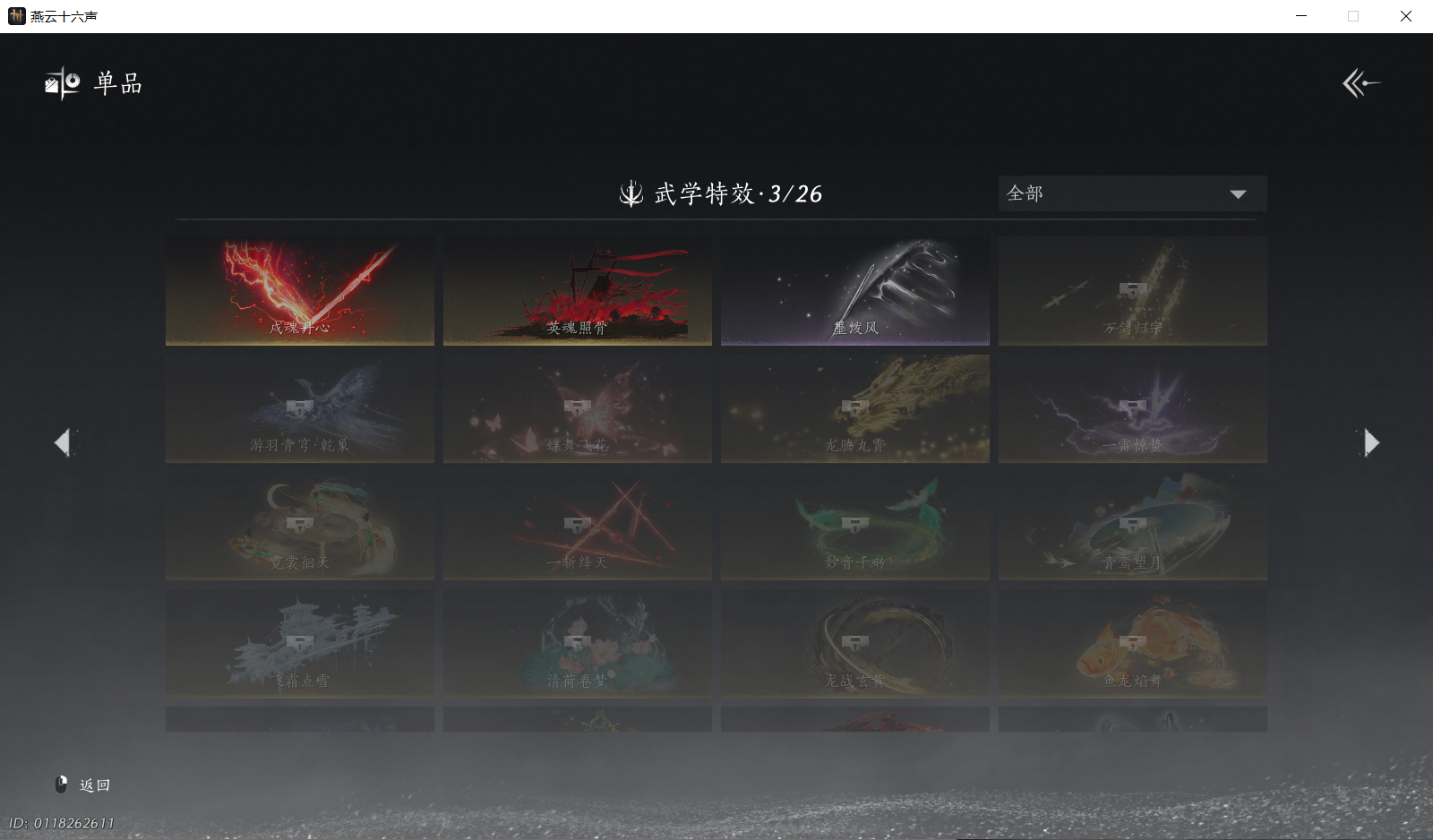 YYSWO46346燕云十六声账号详情图16