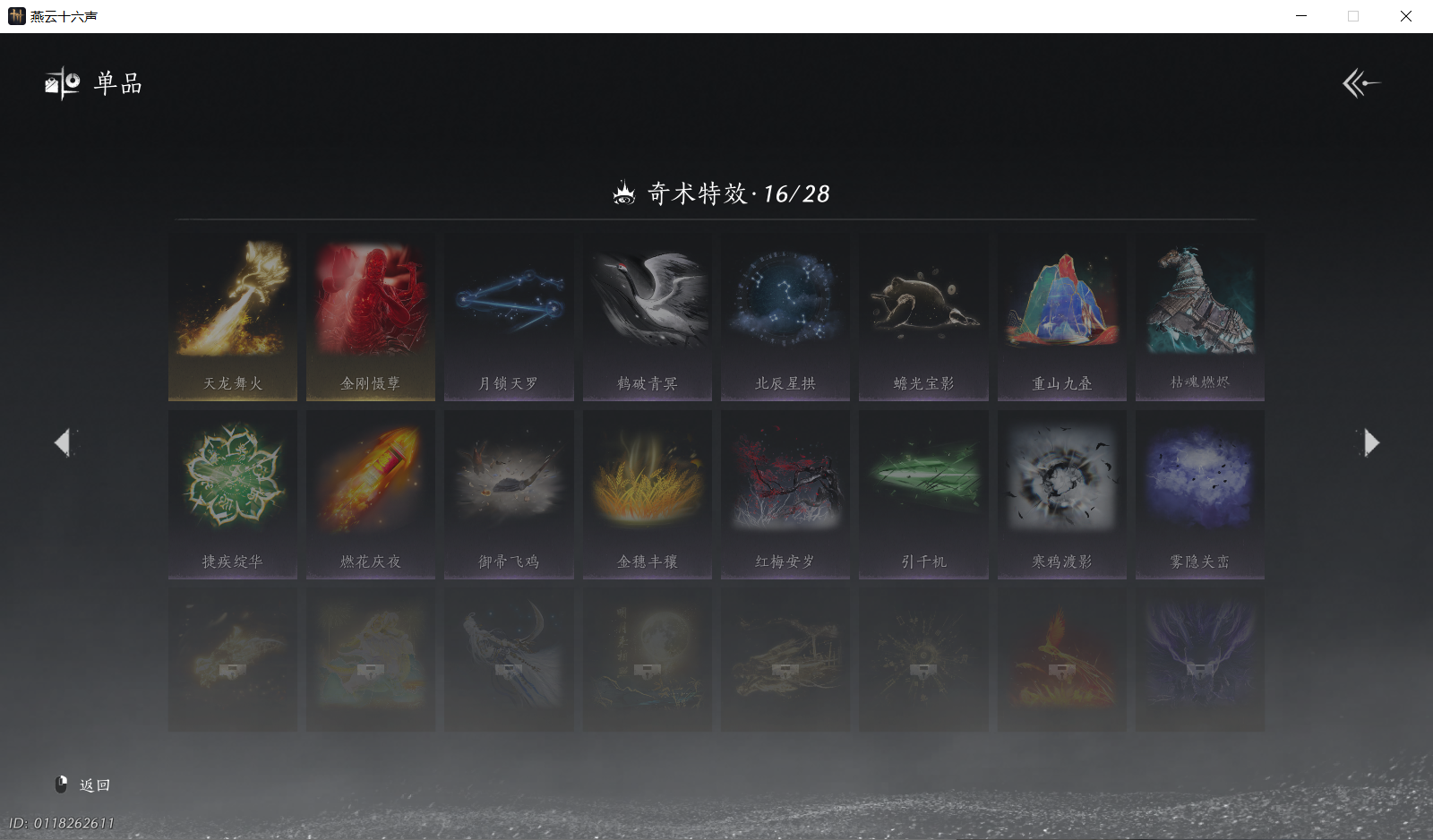 YYSWO46346燕云十六声账号详情图17