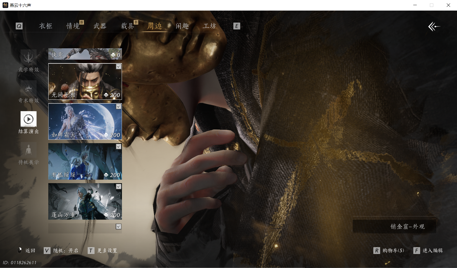 YYSWO46346燕云十六声账号详情图18