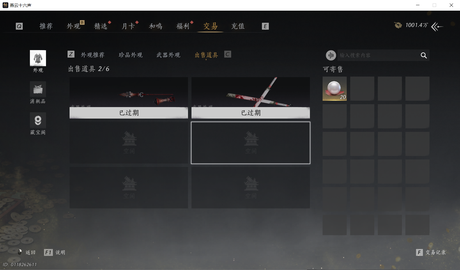 YYSWO46346燕云十六声账号详情图22