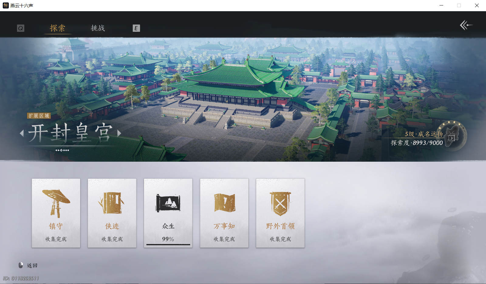 YYSWO46346燕云十六声账号详情图28