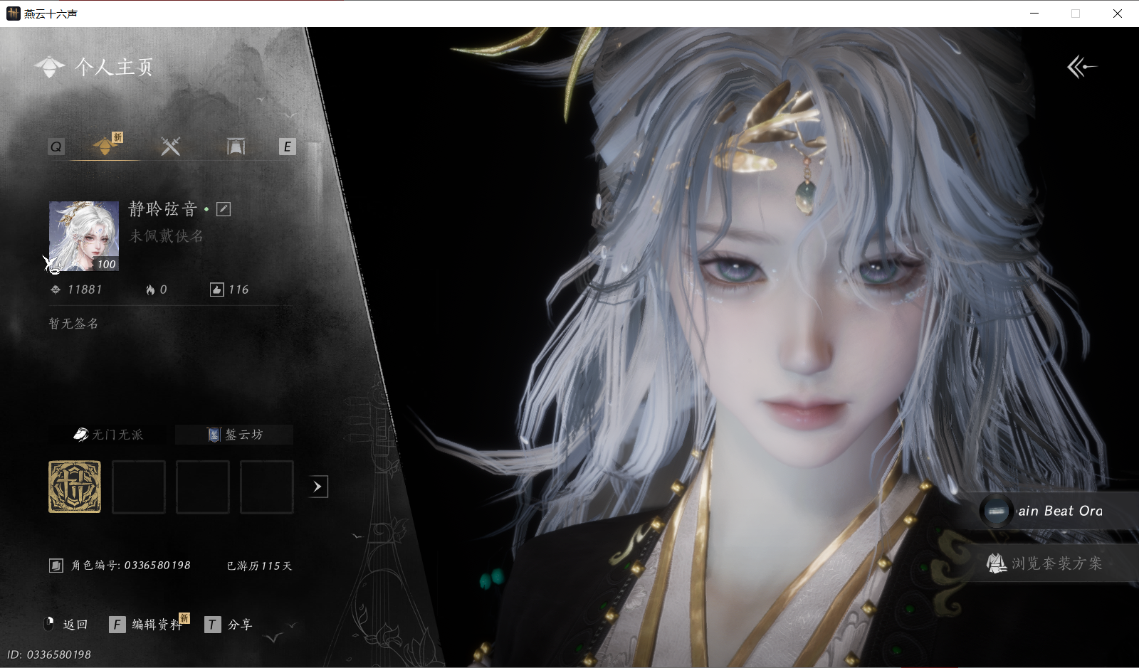 燕云十六声账号官服 【虹虹起手女号丨蜀戏春丨浮岚发丨龙战玄黄武器特效丨换绑cd到5.21】 风华值：11881 武林造诣（鹅）：38093 已用八音窍数量：2 未用八音窍数量：0 等级：100 角色性别：女 【绝境】 