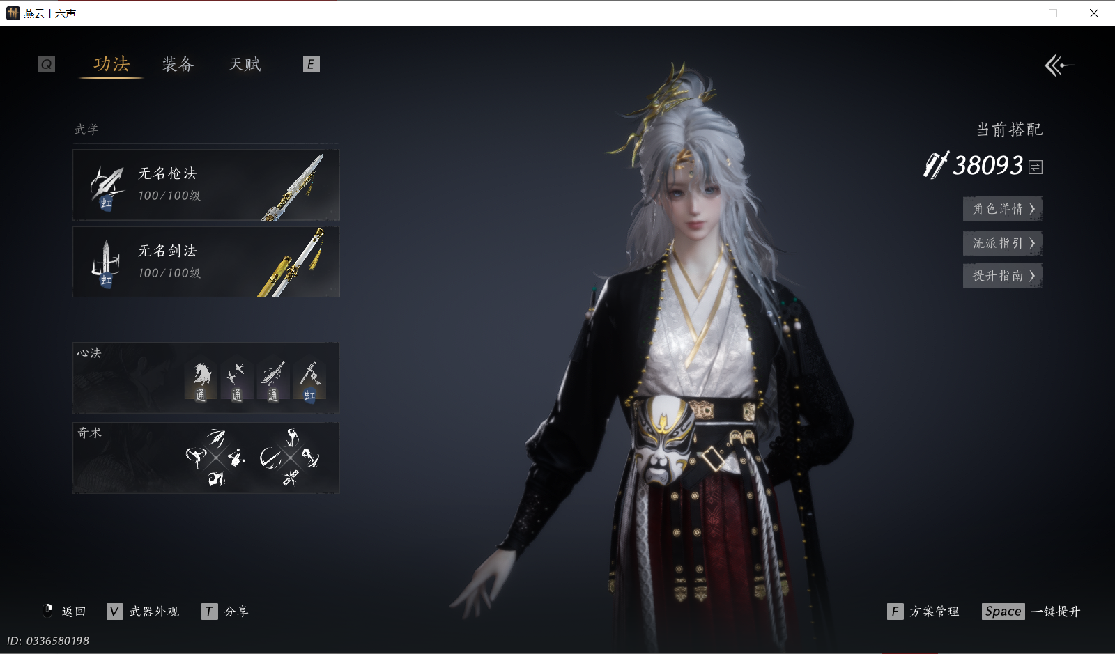 YYSWO46347燕云十六声账号详情图3