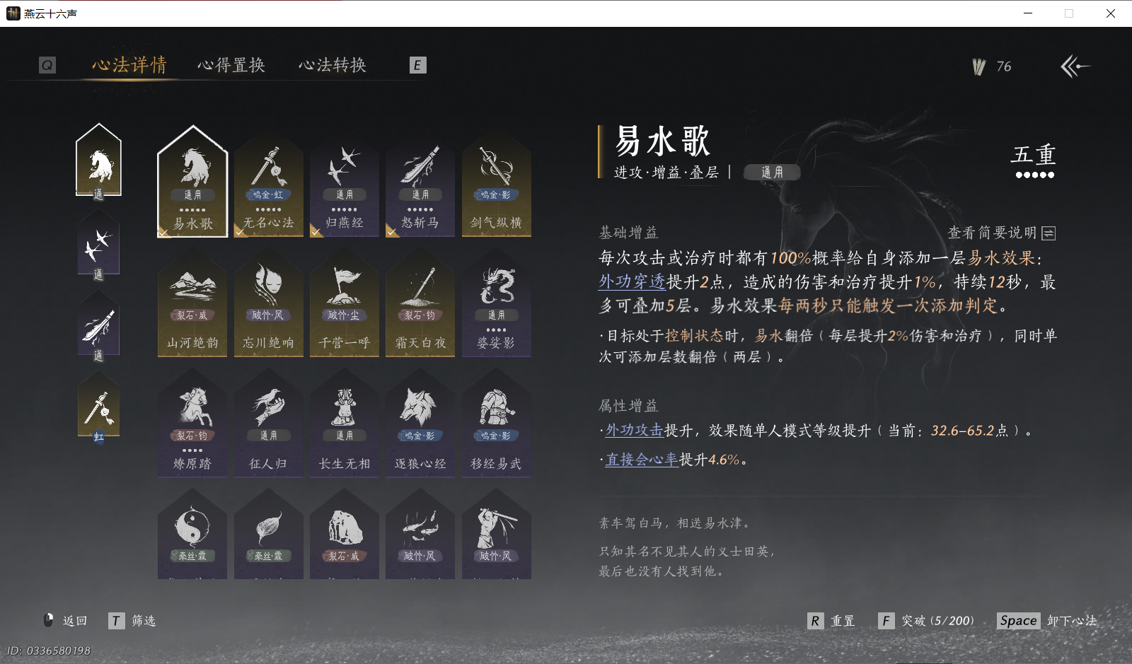 YYSWO46347燕云十六声账号详情图5