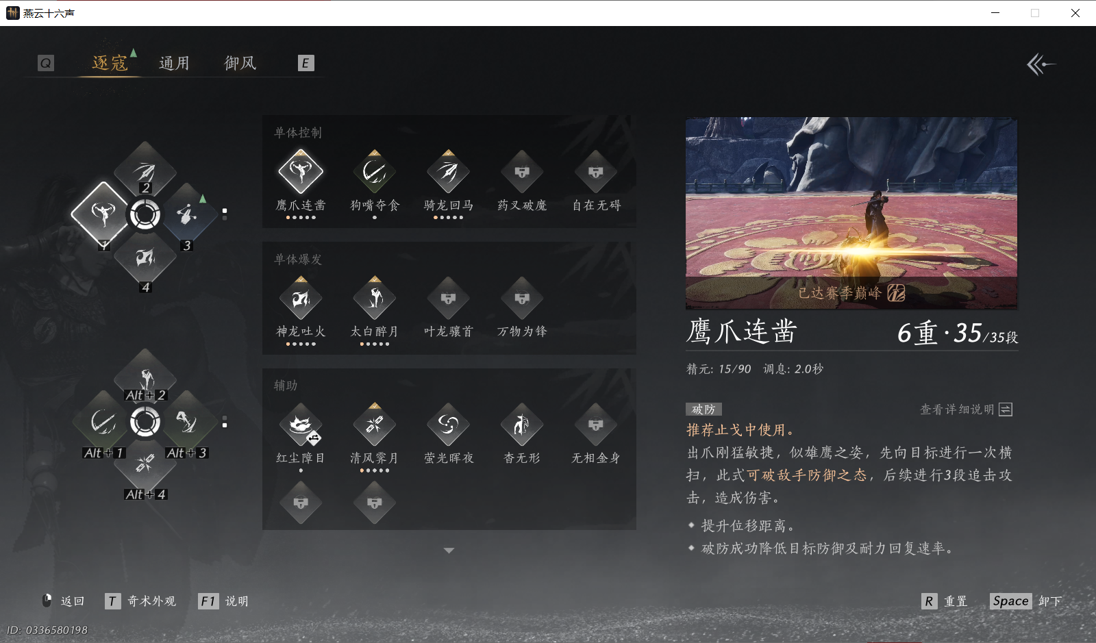 YYSWO46347燕云十六声账号详情图6