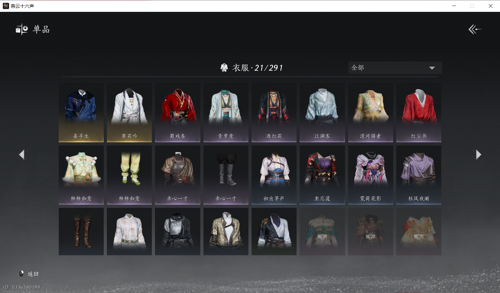 YYSWO46347燕云十六声账号详情图7