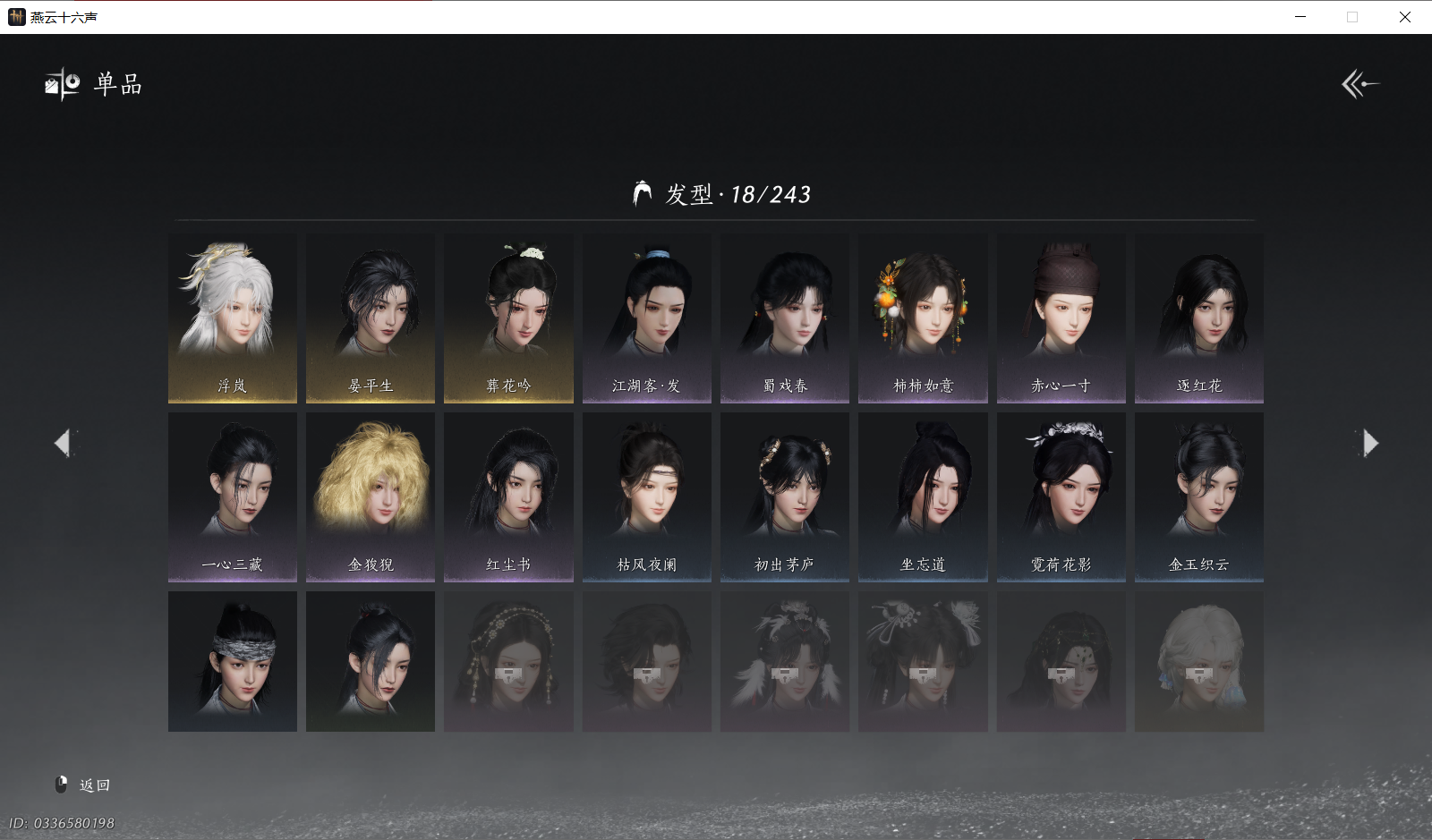 YYSWO46347燕云十六声账号详情图8