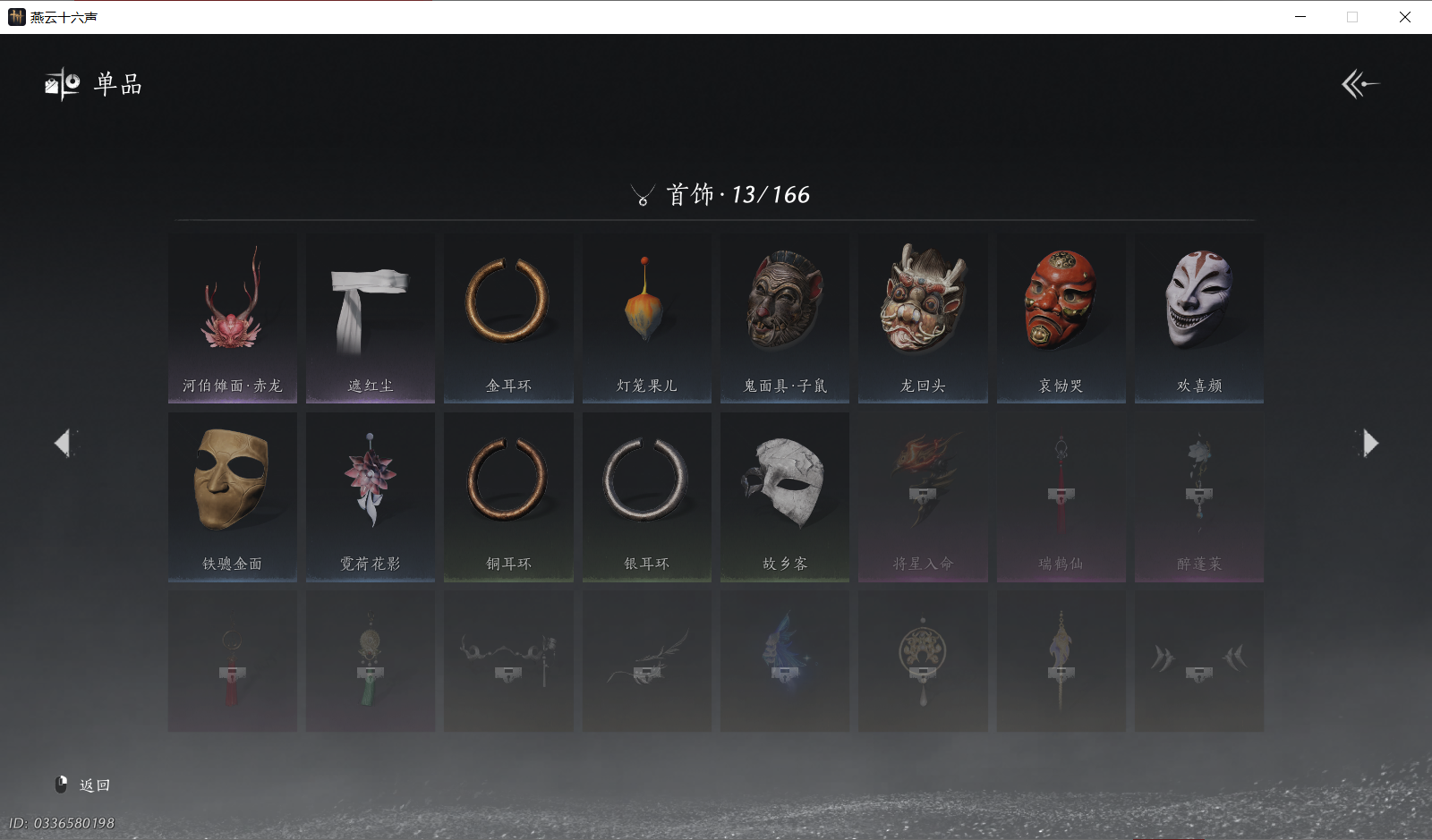 YYSWO46347燕云十六声账号详情图9