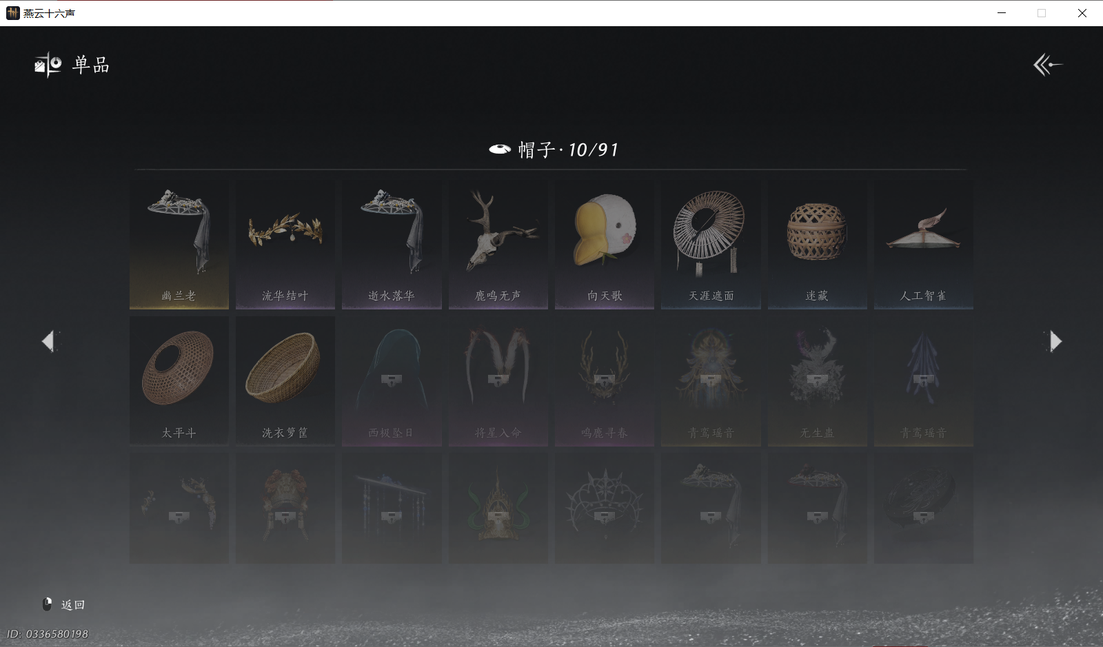 YYSWO46347燕云十六声账号详情图11