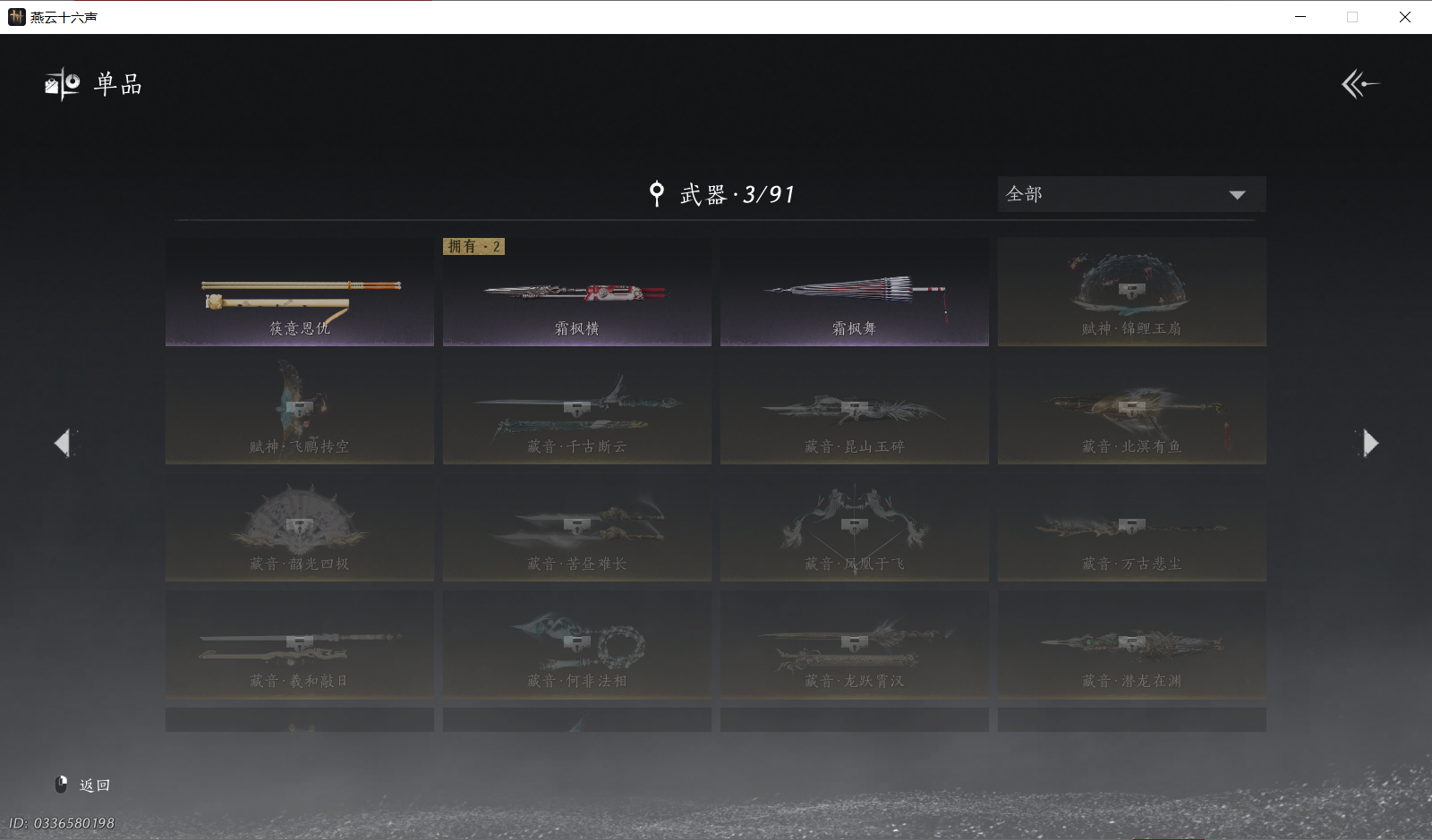 YYSWO46347燕云十六声账号详情图12