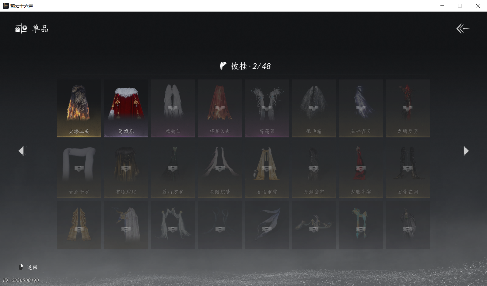 YYSWO46347燕云十六声账号详情图13