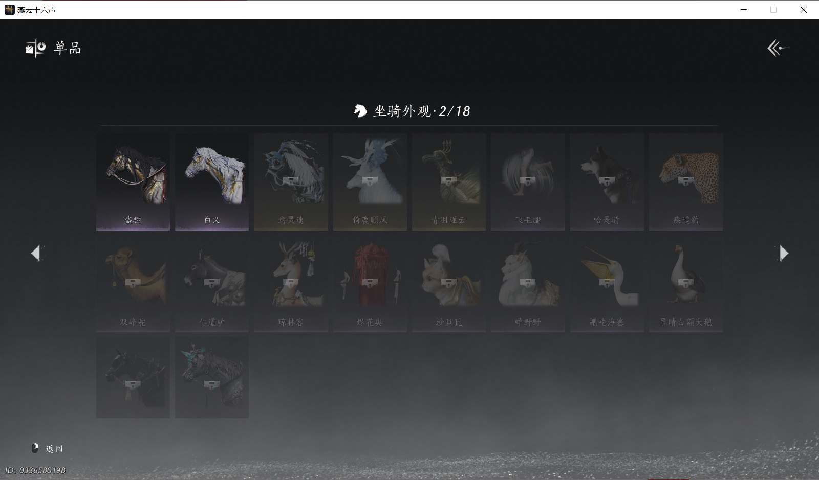 YYSWO46347燕云十六声账号详情图14