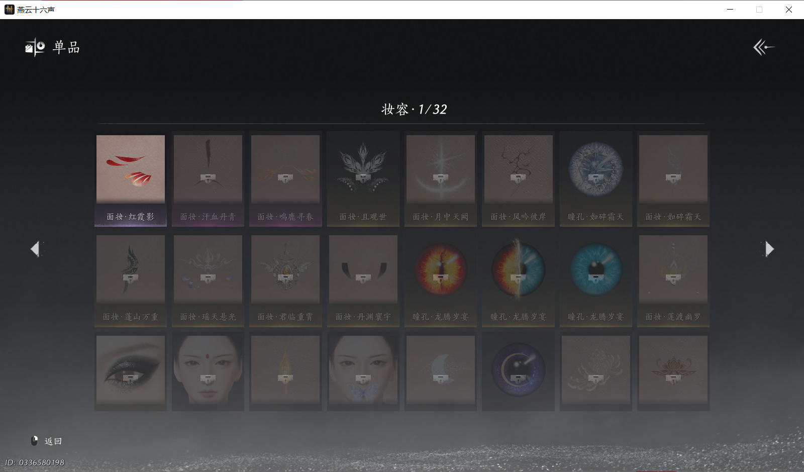 YYSWO46347燕云十六声账号详情图15