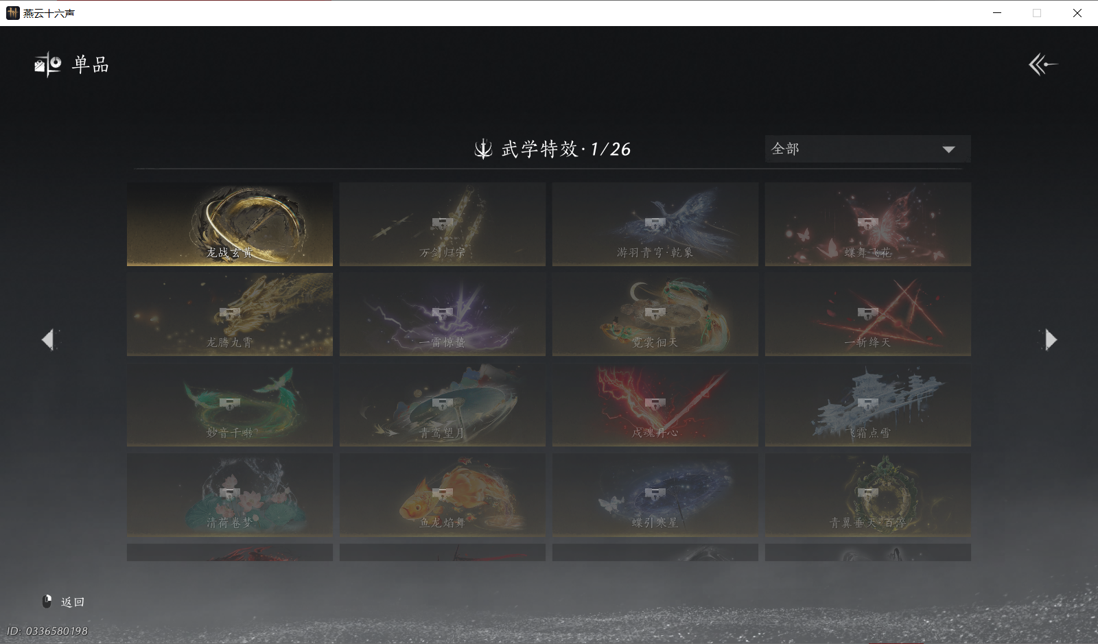 YYSWO46347燕云十六声账号详情图16