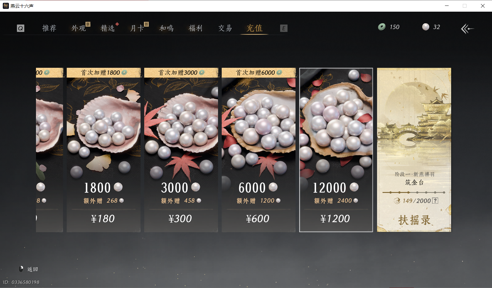 YYSWO46347燕云十六声账号详情图18