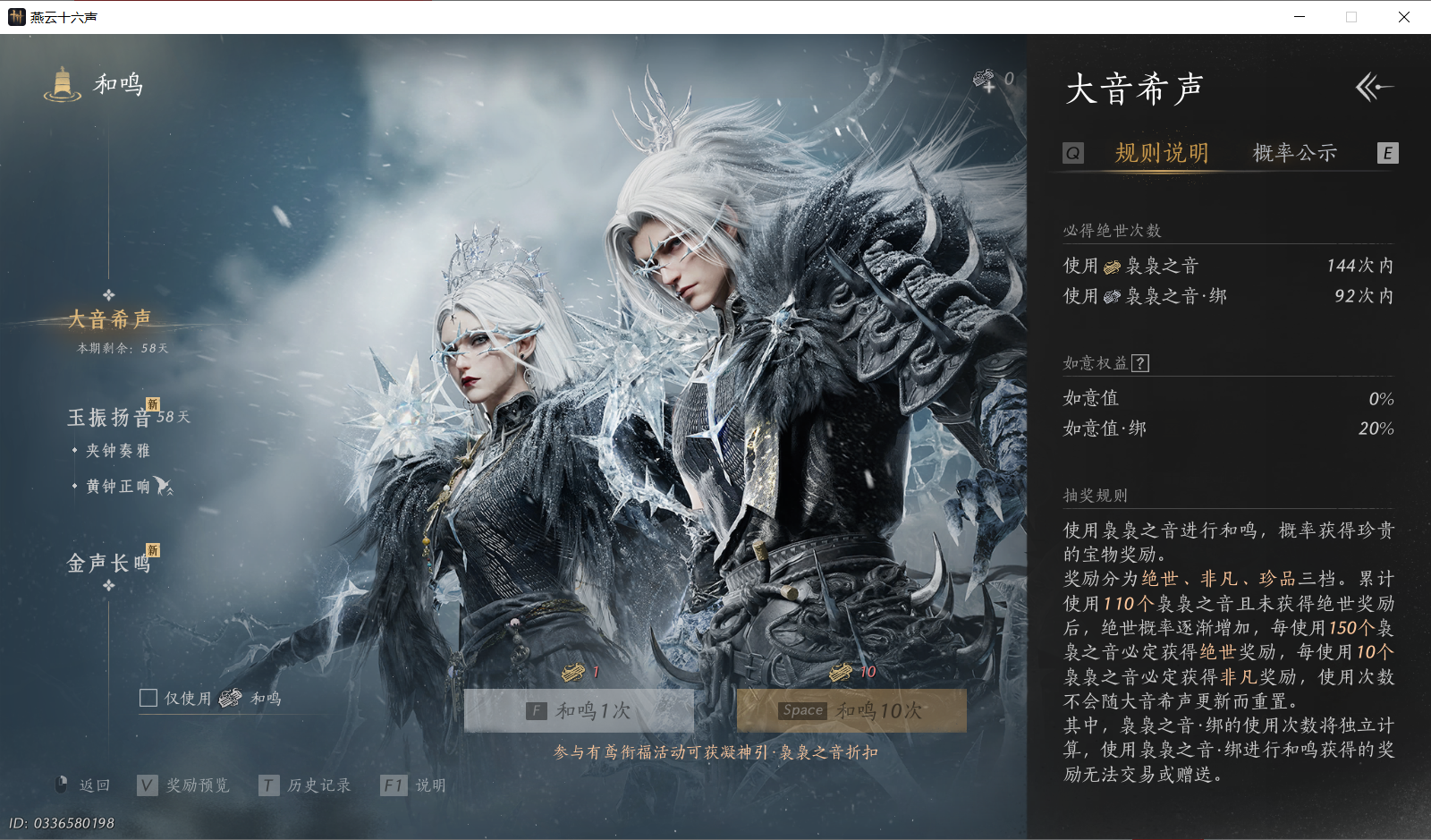 YYSWO46347燕云十六声账号详情图20