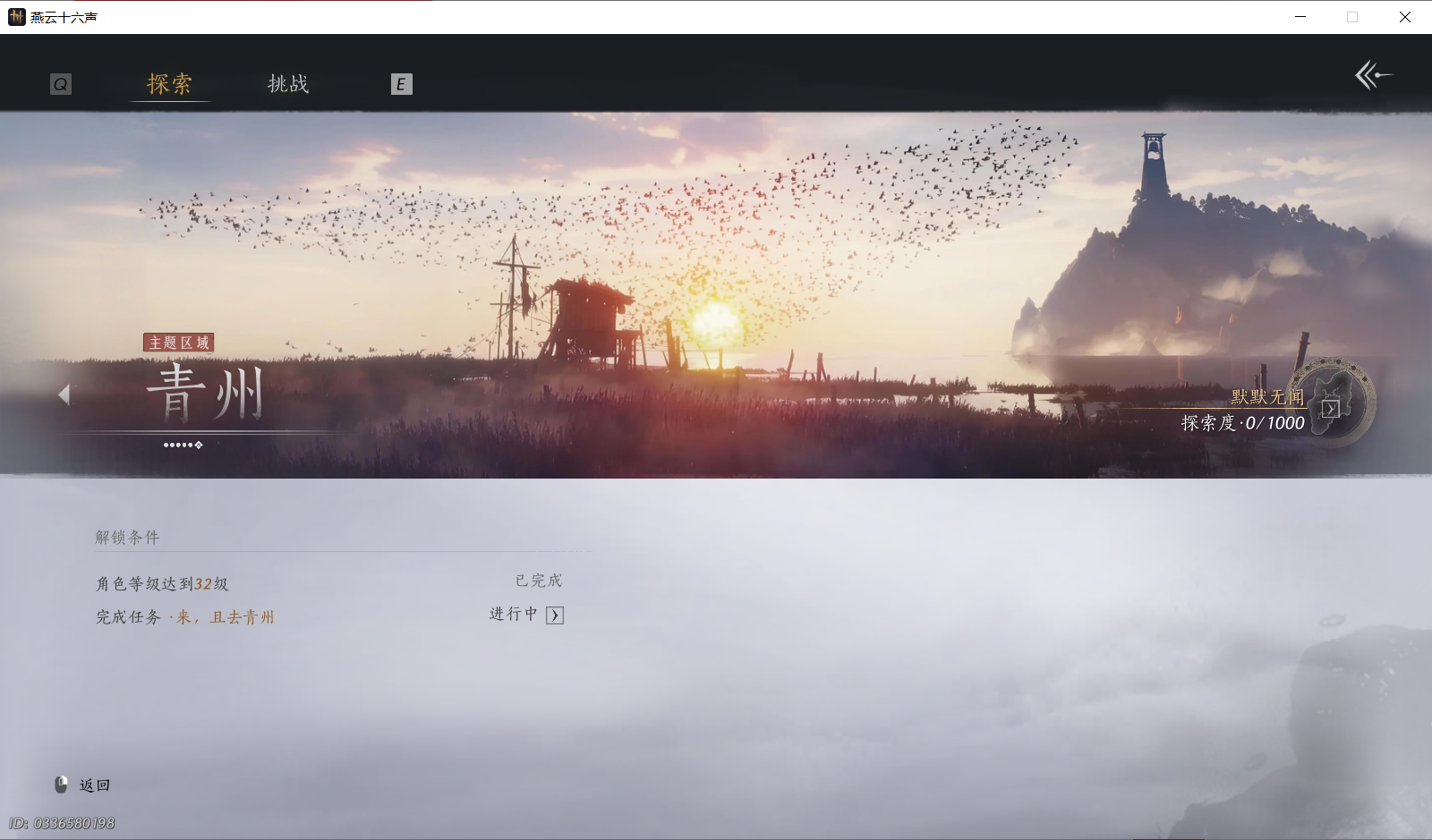 YYSWO46347燕云十六声账号详情图29