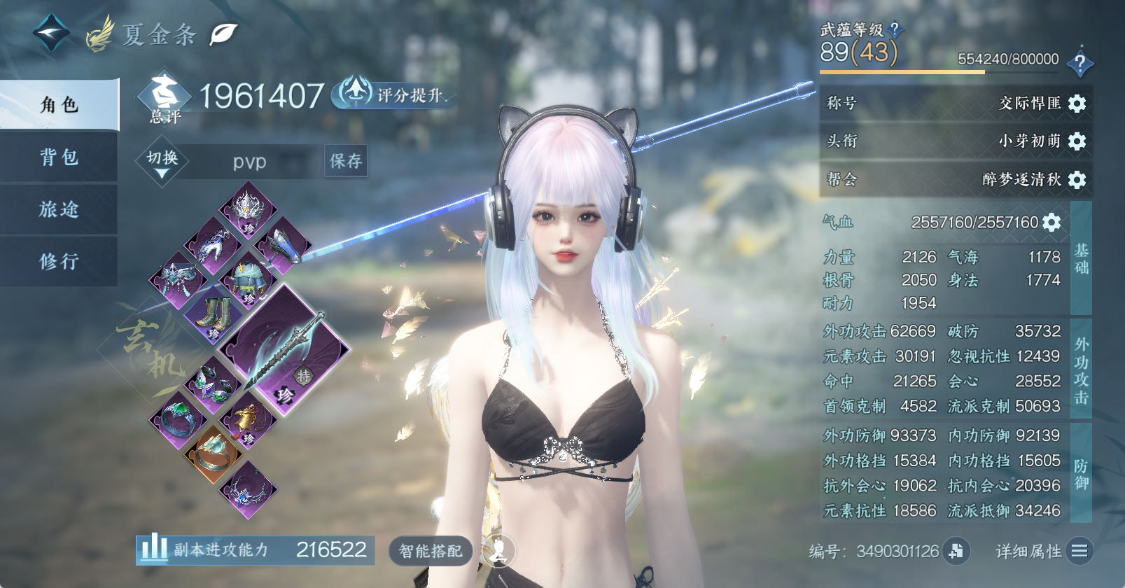 NSHWO47589逆水寒手游账号详情图3