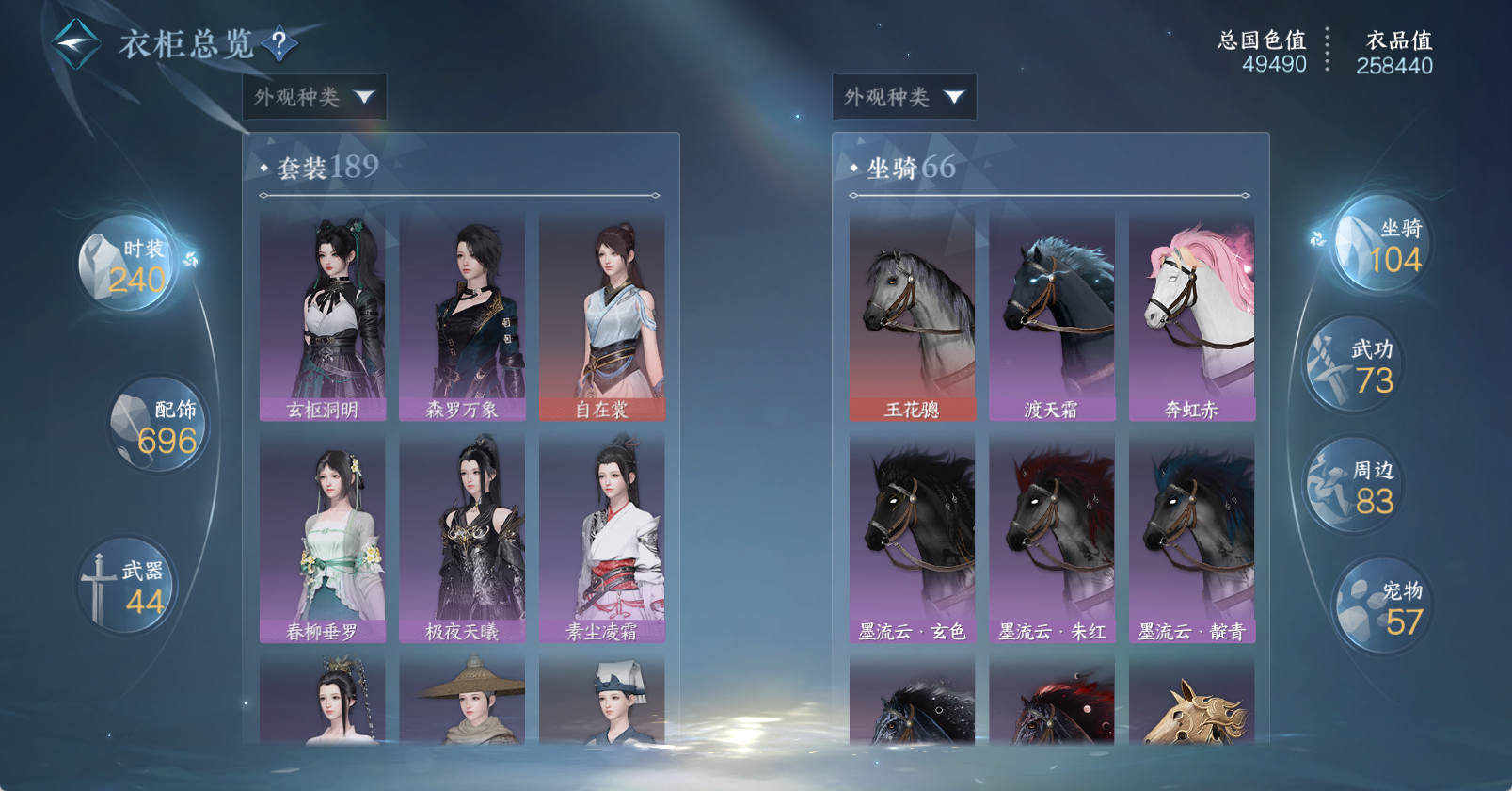 NSHWO47589逆水寒手游账号详情图15