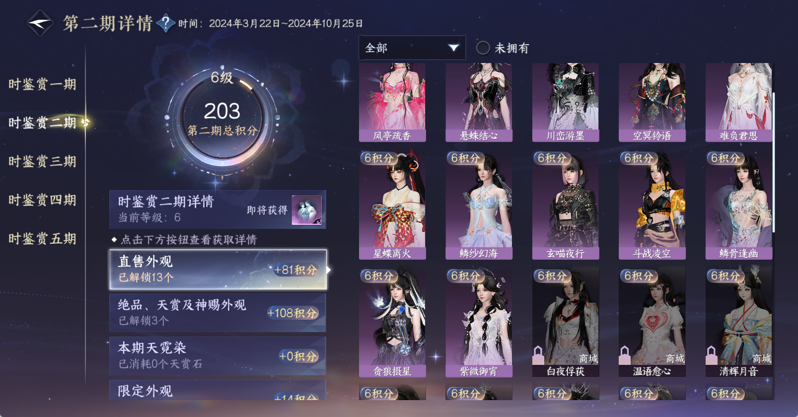 NSHWO47589逆水寒手游账号详情图17