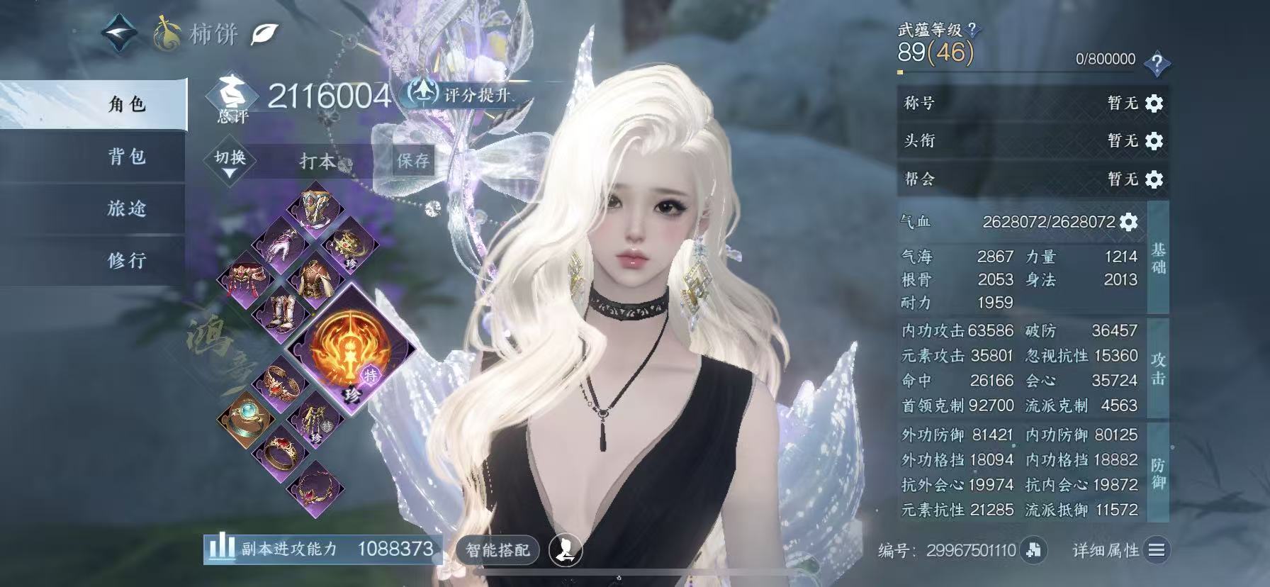 NSHWO47596逆水寒手游账号详情图3