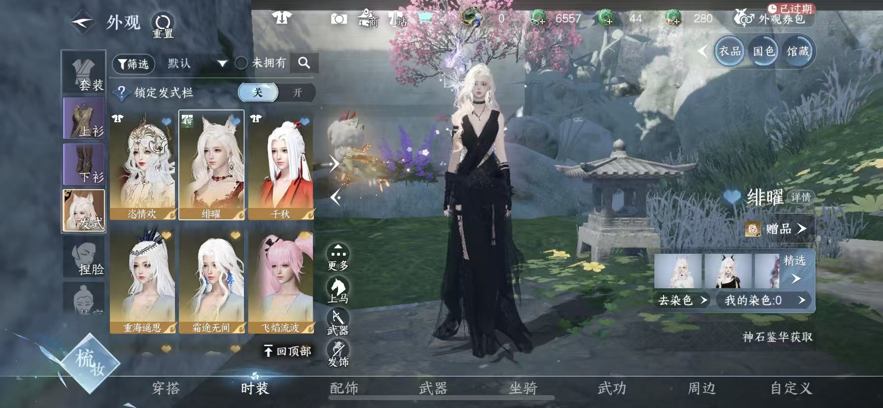 NSHWO47596逆水寒手游账号详情图9
