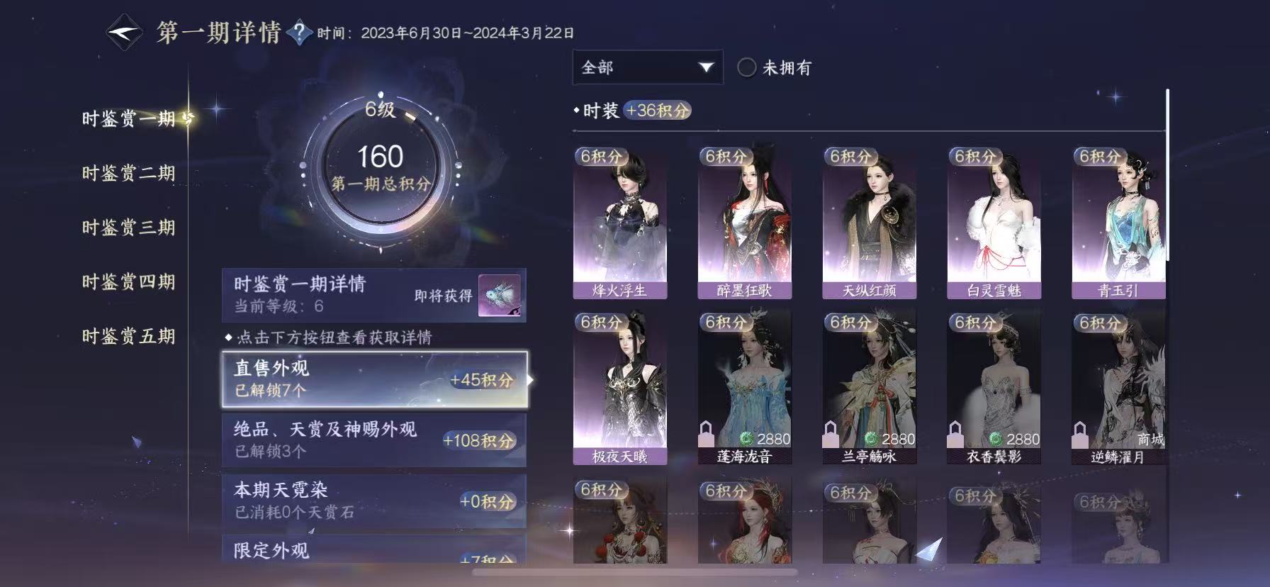 NSHWO47596逆水寒手游账号详情图14