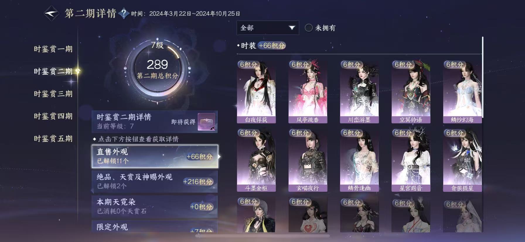 NSHWO47596逆水寒手游账号详情图15