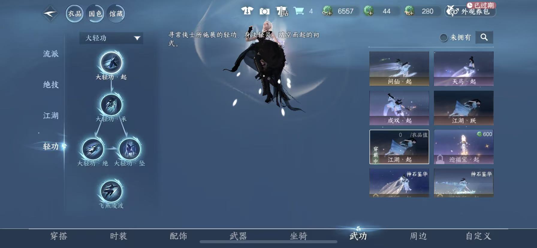 NSHWO47596逆水寒手游账号详情图27