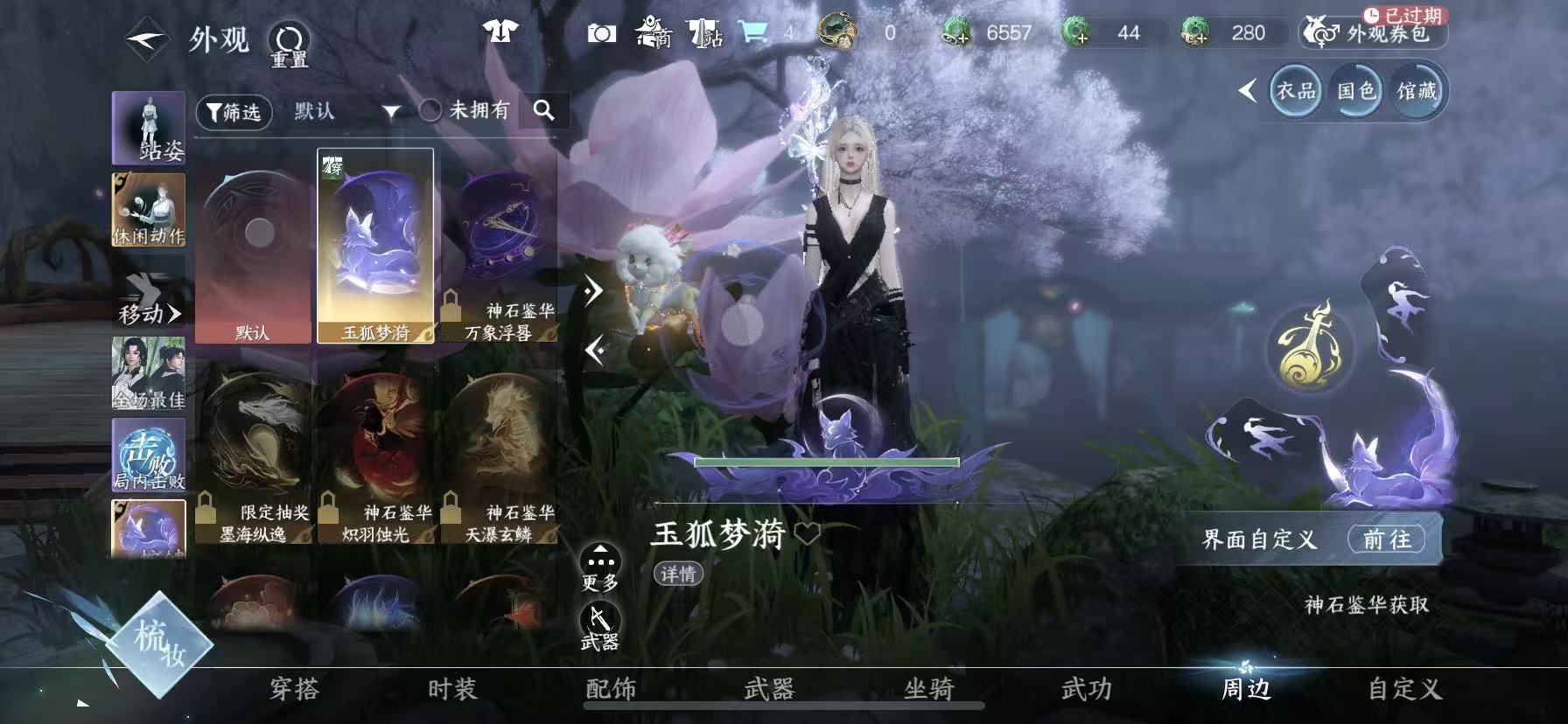 NSHWO47596逆水寒手游账号详情图29