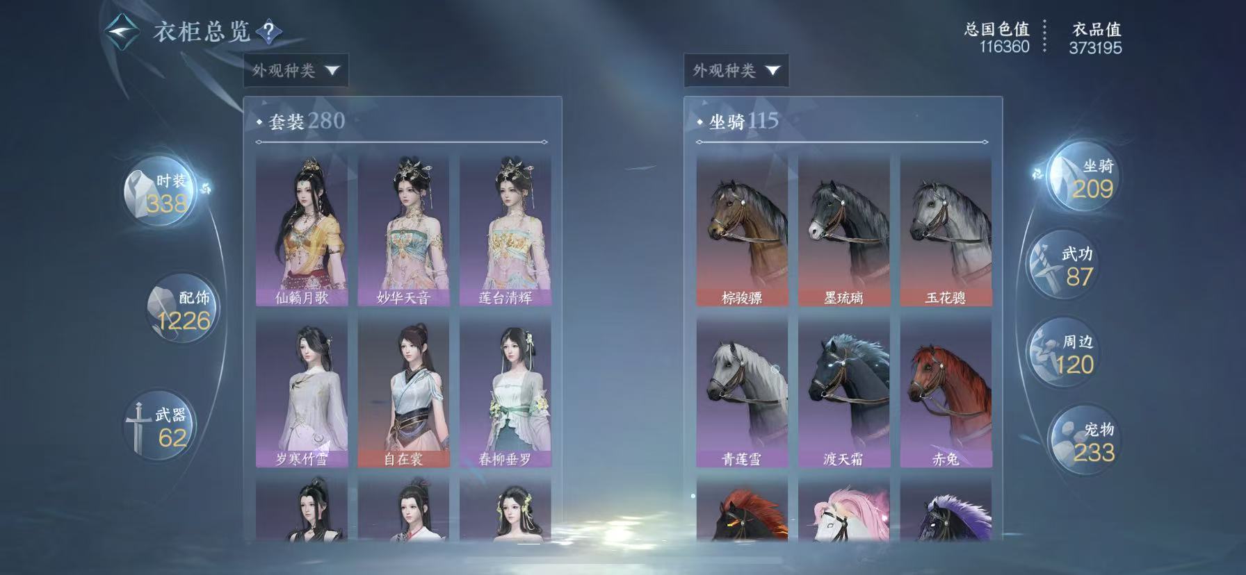 NSHWO47596逆水寒手游账号详情图30