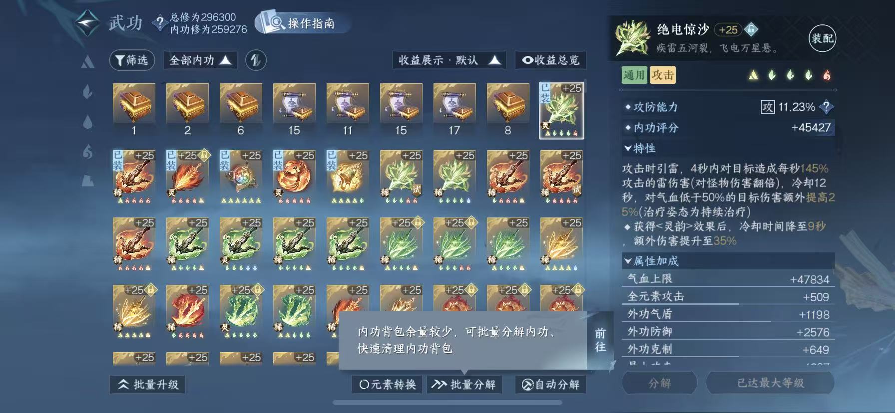 NSHWO47596逆水寒手游账号详情图32