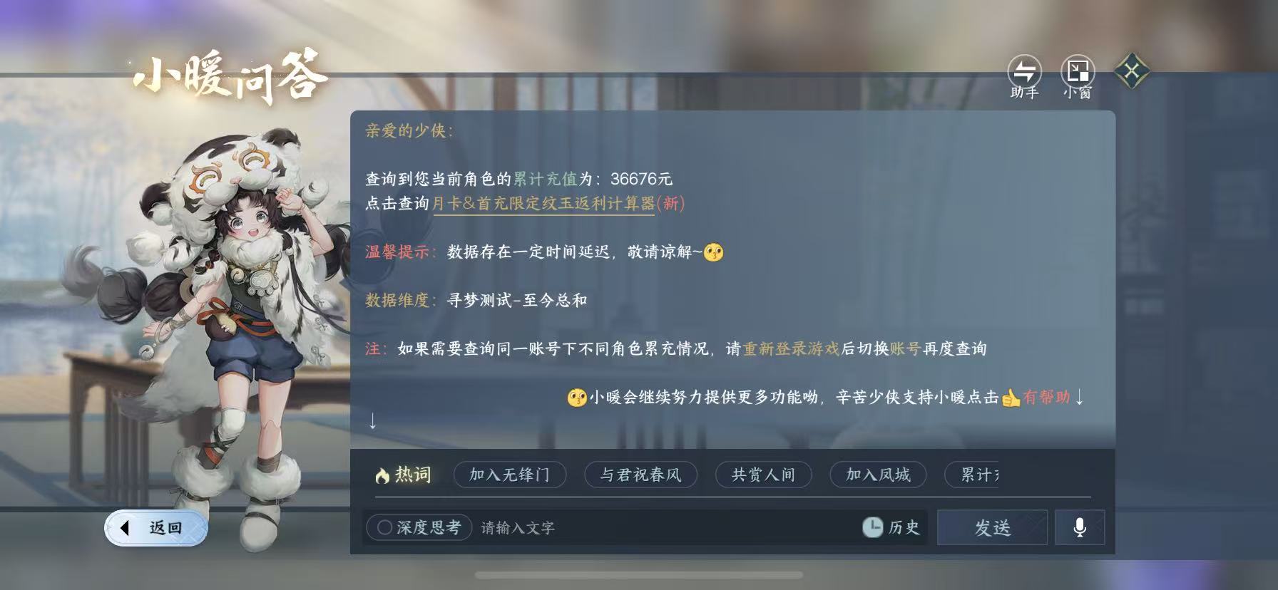 NSHWO47596逆水寒手游账号详情图34