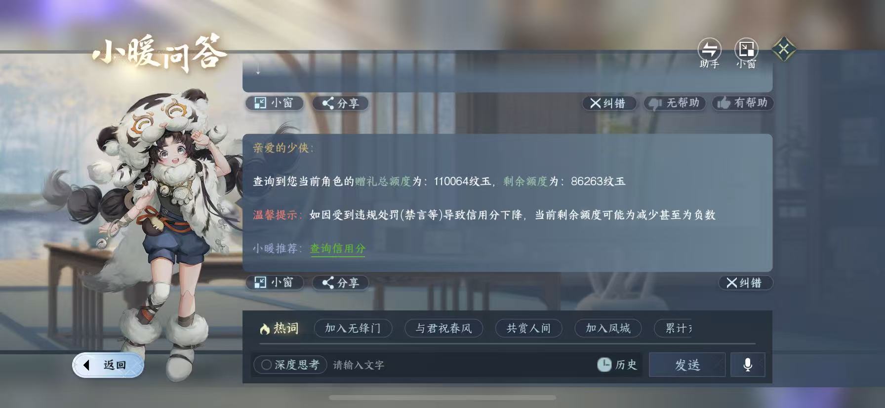NSHWO47596逆水寒手游账号详情图35