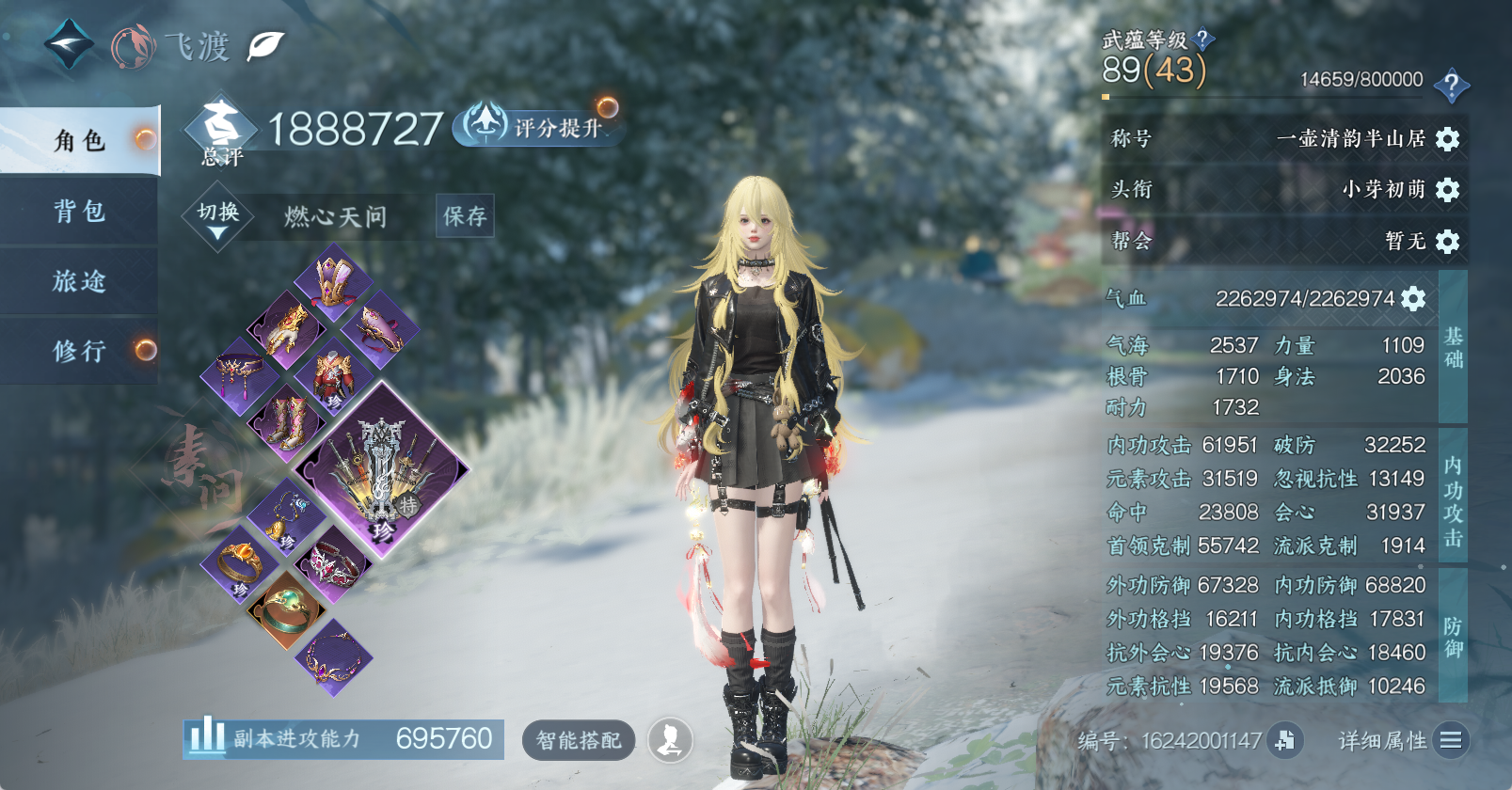 NSHWO47605逆水寒手游账号详情图3