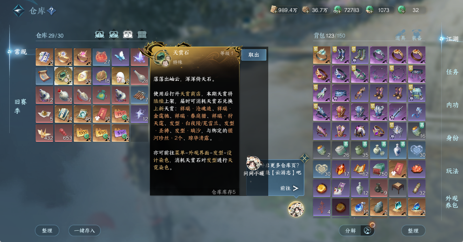 NSHWO47605逆水寒手游账号详情图6