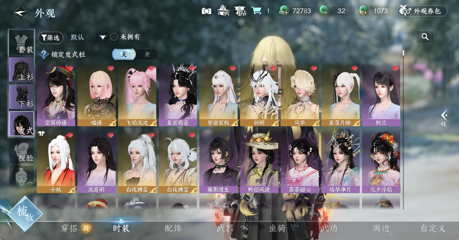 NSHWO47605逆水寒手游账号详情图8