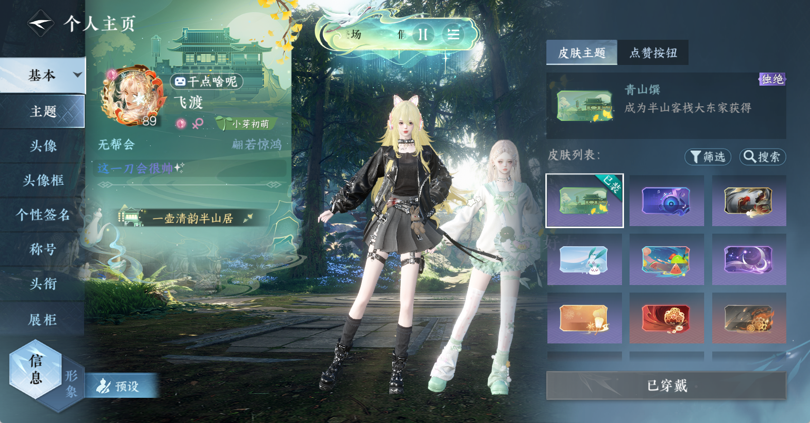 NSHWO47605逆水寒手游账号详情图15