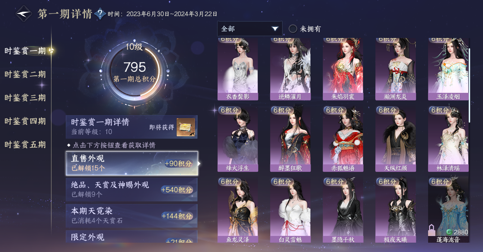 NSHWO47605逆水寒手游账号详情图35