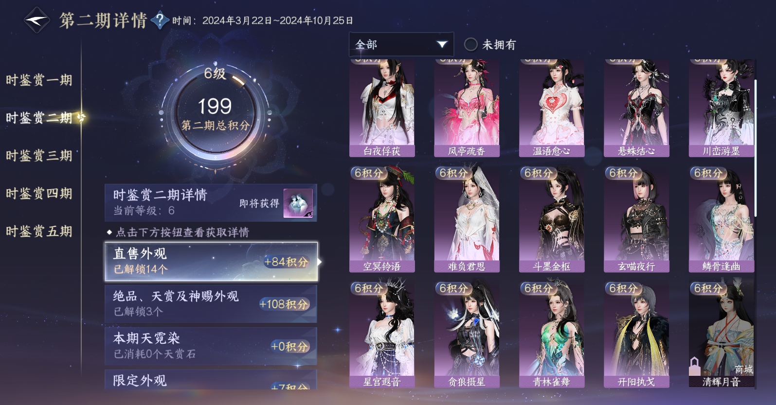 NSHWO47605逆水寒手游账号详情图36