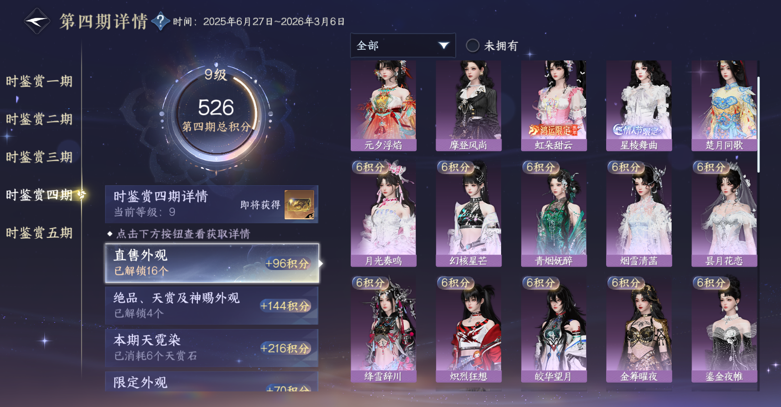 NSHWO47605逆水寒手游账号详情图39