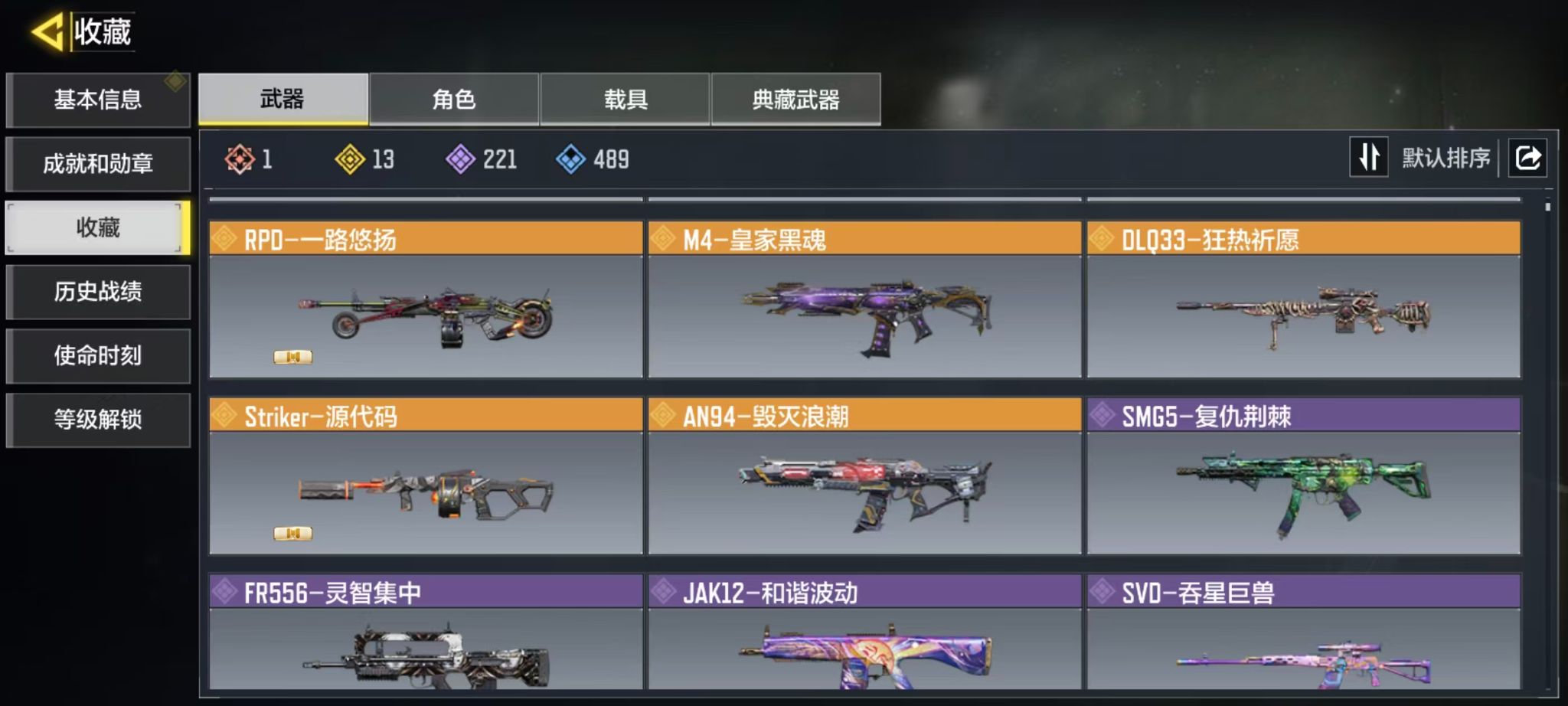 SMFFWY44112使命召唤手游账号详情图5