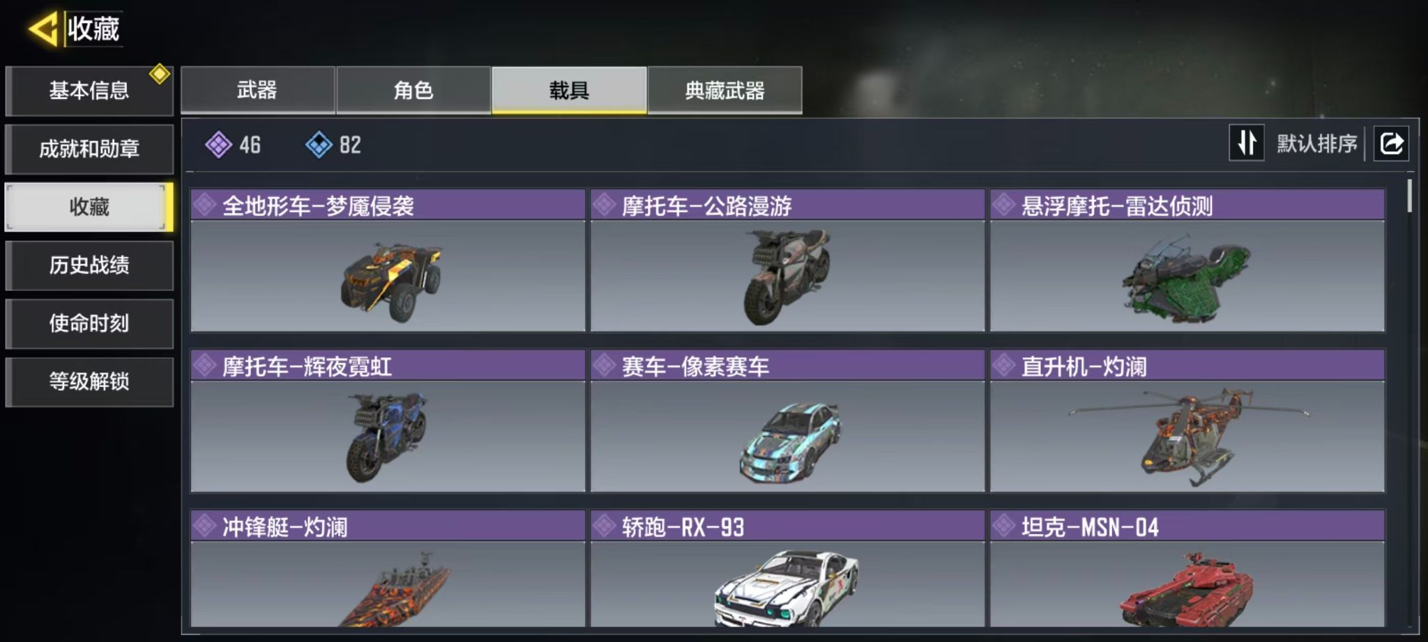 SMFFWY44112使命召唤手游账号详情图8