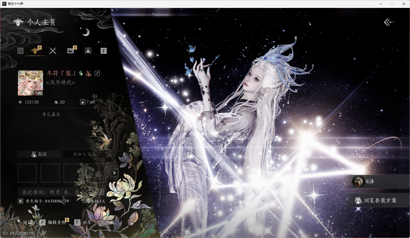 YYSWO46362燕云十六声账号详情图2