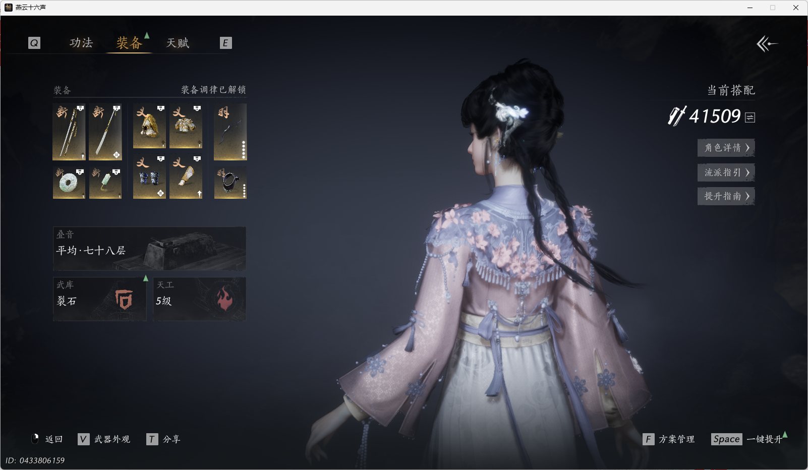 YYSWO46362燕云十六声账号详情图3