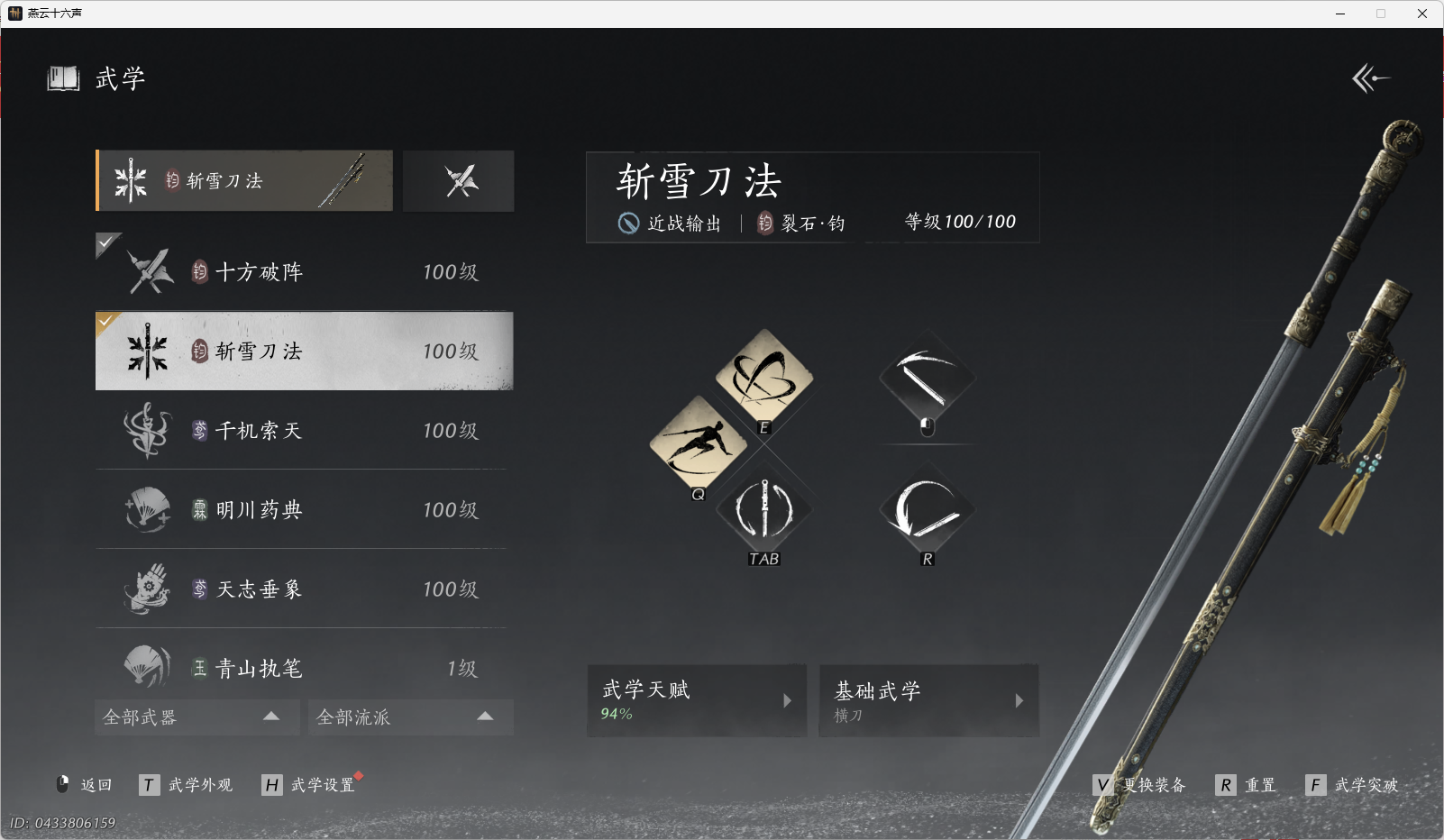 YYSWO46362燕云十六声账号详情图4