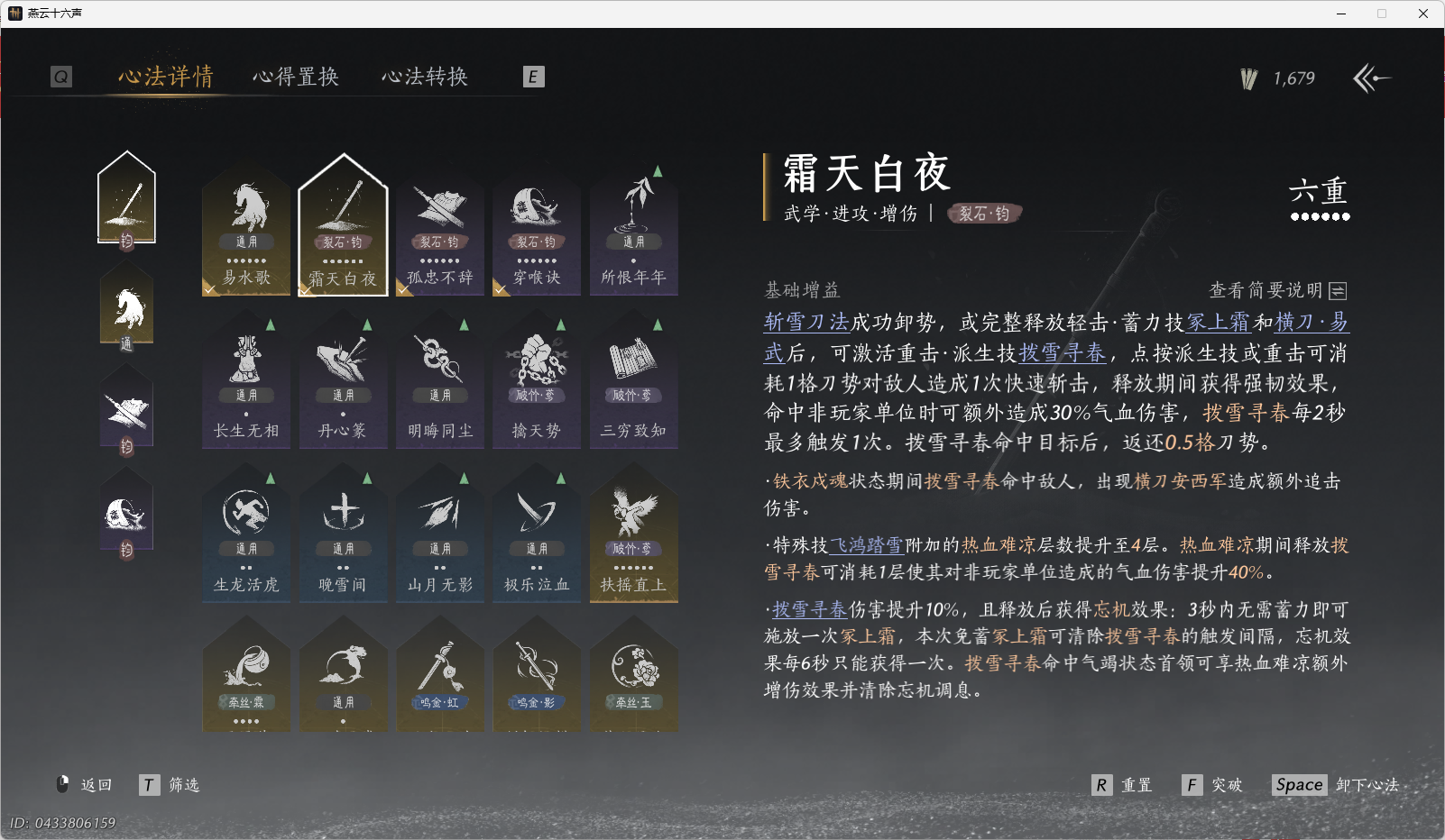 YYSWO46362燕云十六声账号详情图5