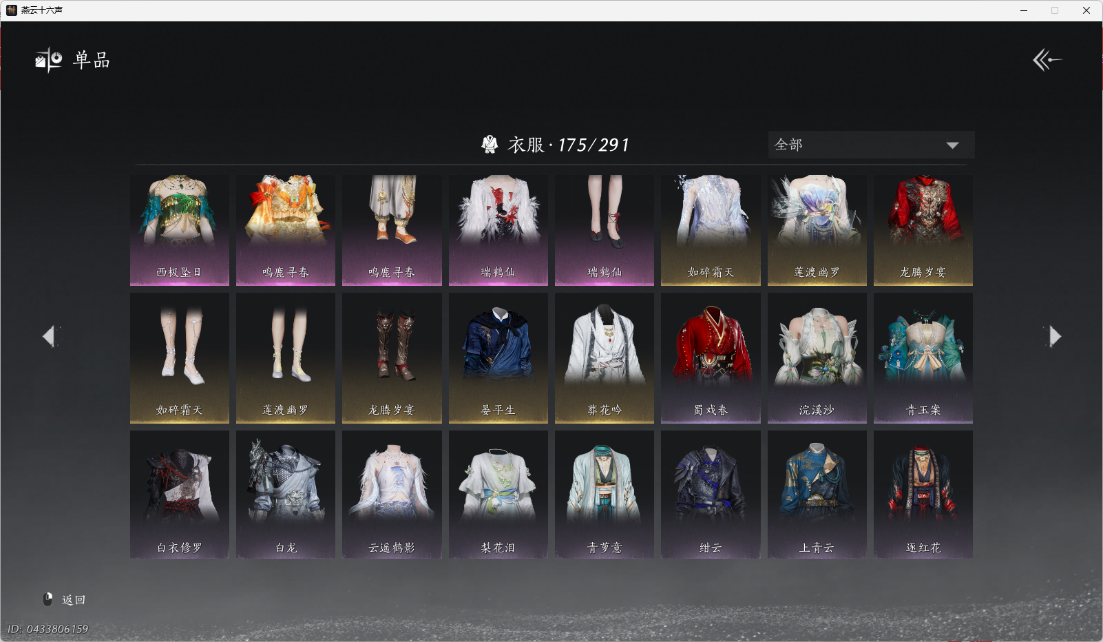 YYSWO46362燕云十六声账号详情图6