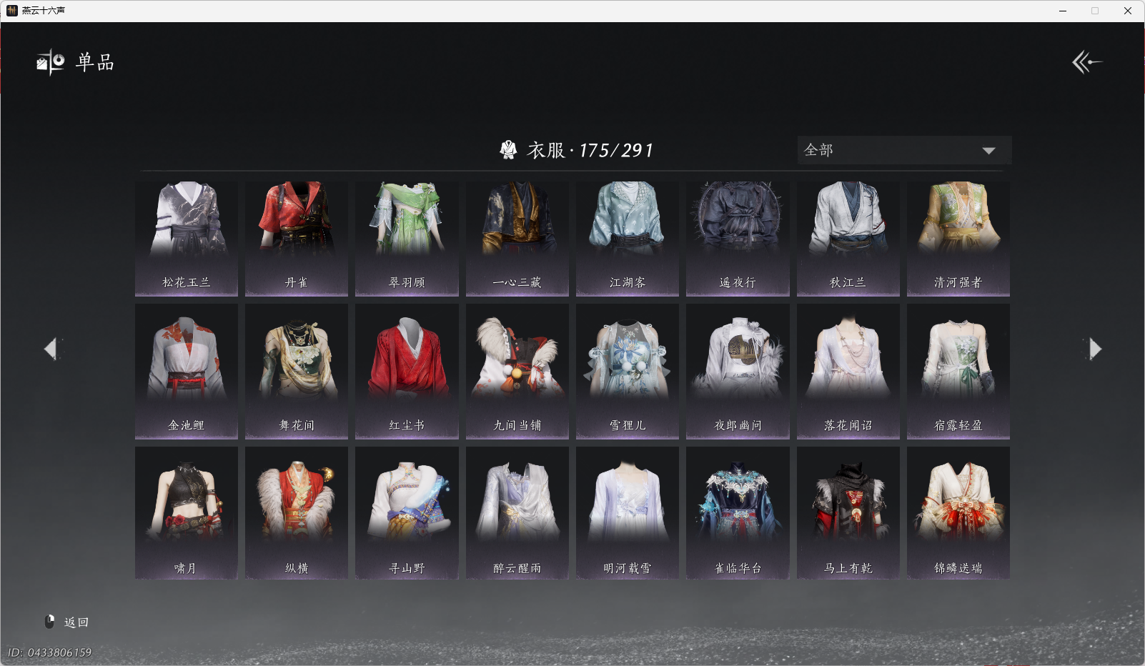 YYSWO46362燕云十六声账号详情图7